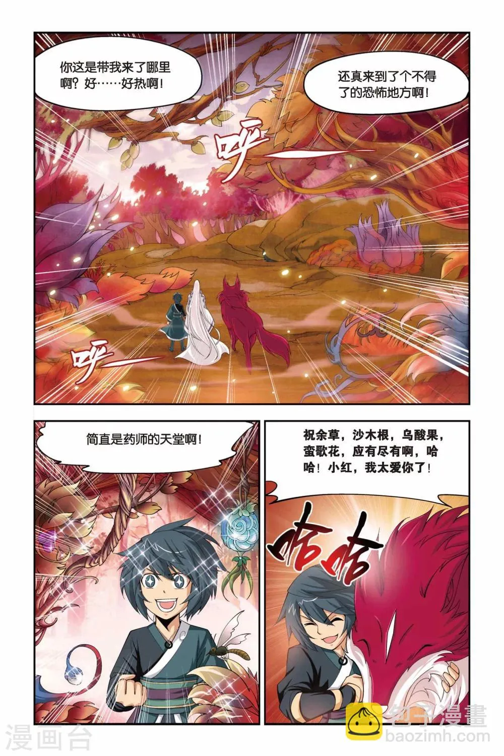 第78话 进阶（下） 第3页