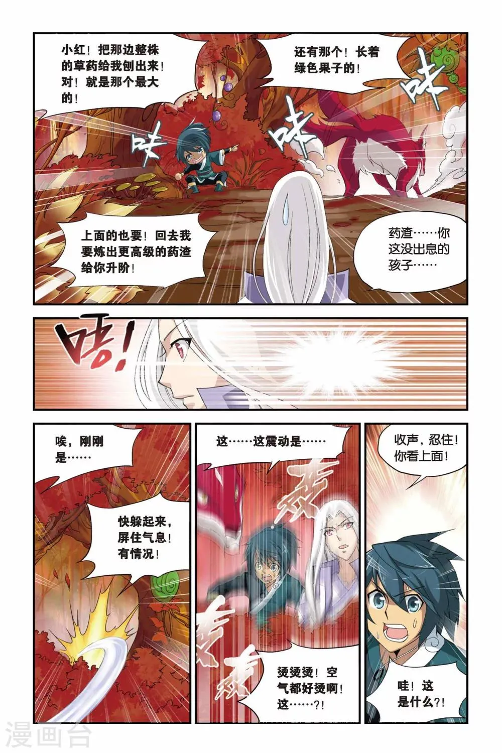 第78话 进阶（下） 第4页