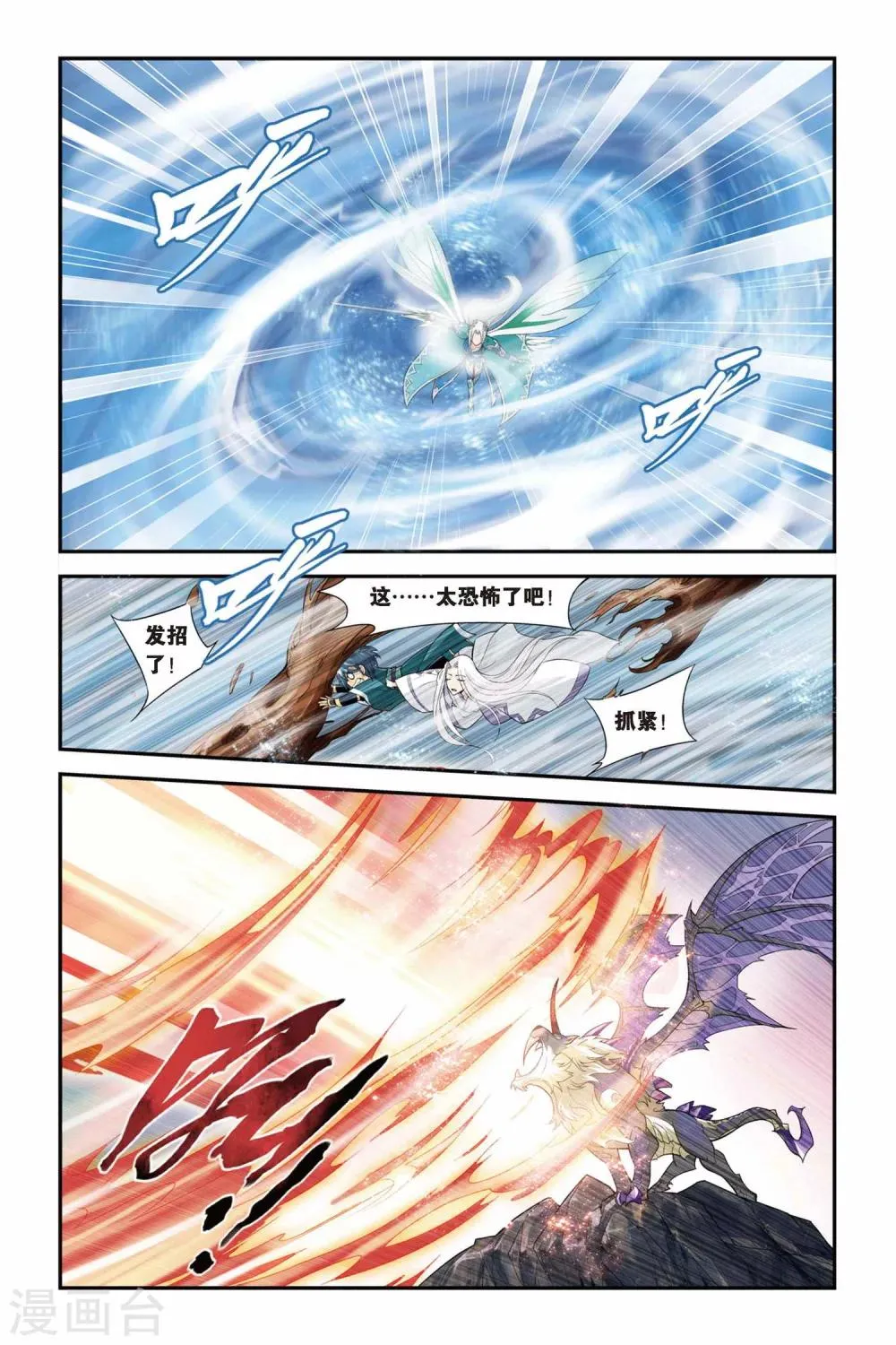 第78话 进阶（下） 第6页