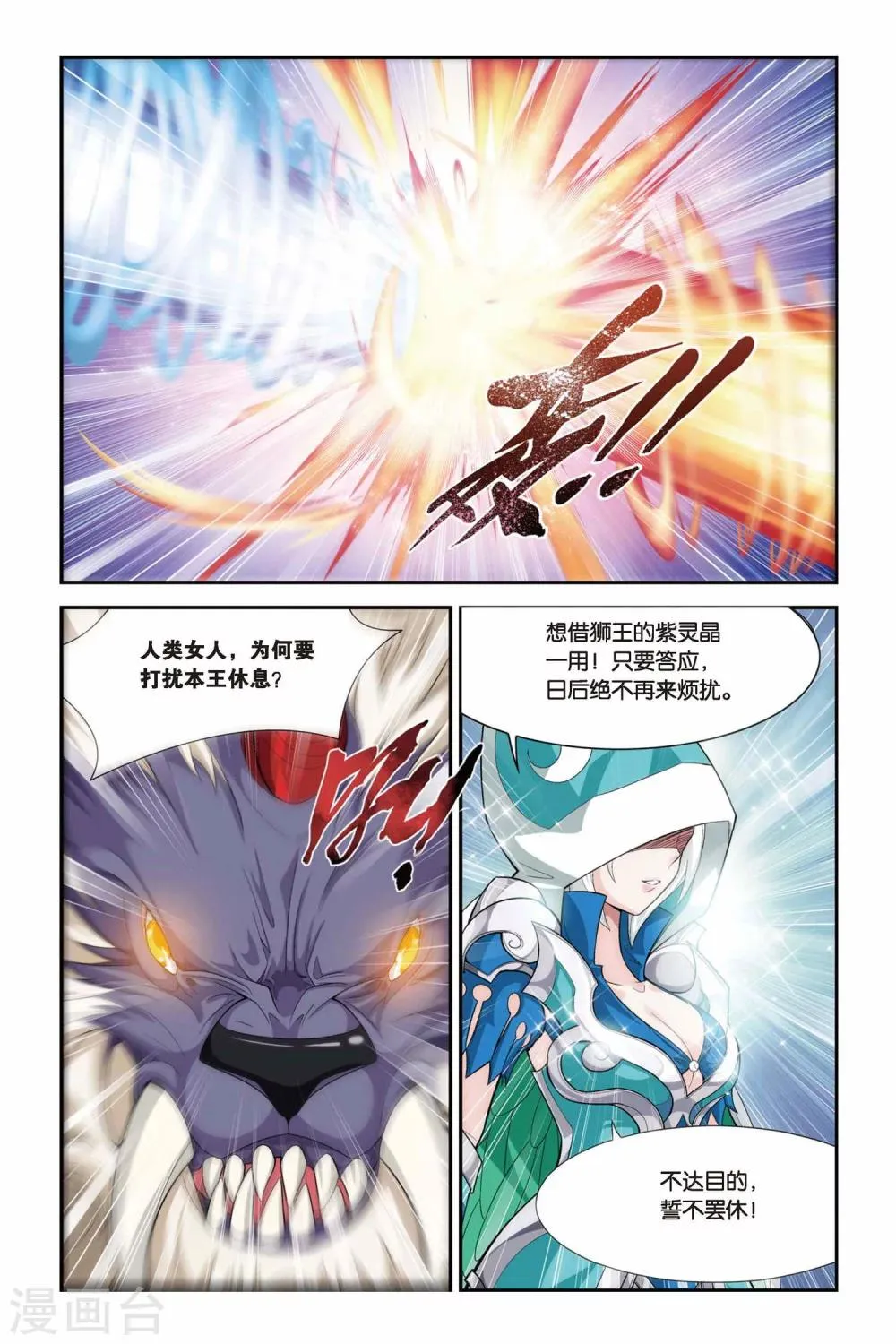 第78话 进阶（下） 第7页