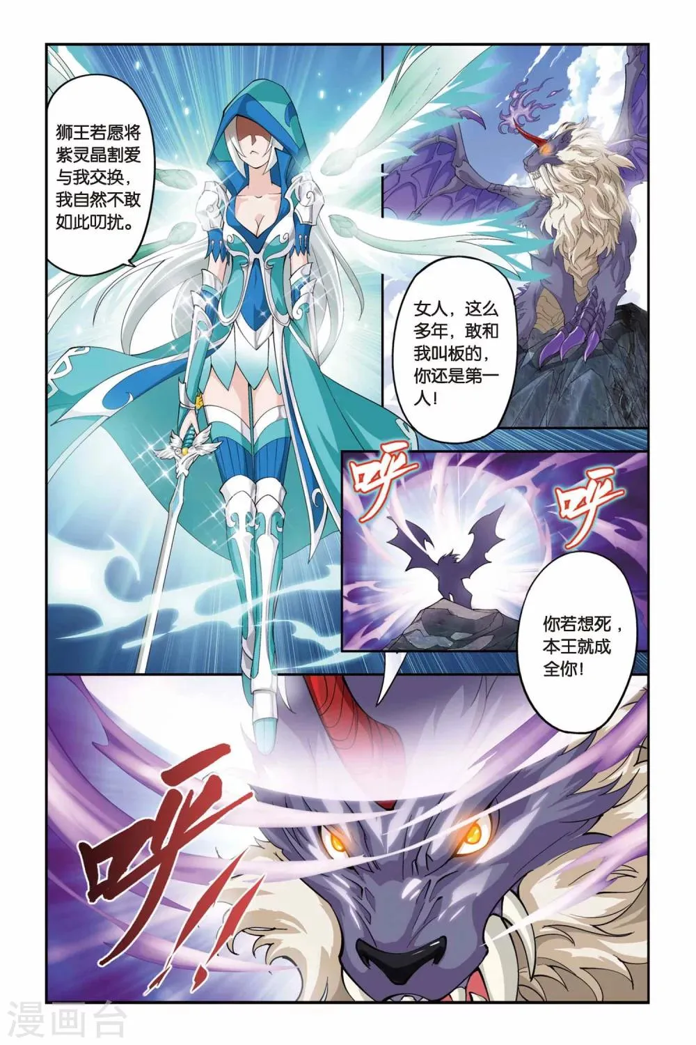 第79话 紫晶翼狮王（上） 第2页