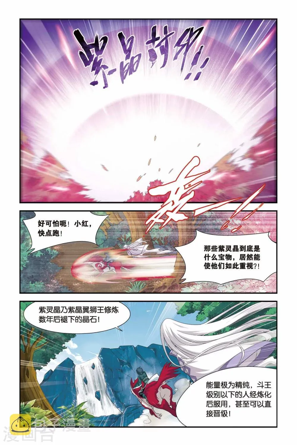 第79话 紫晶翼狮王（上） 第6页