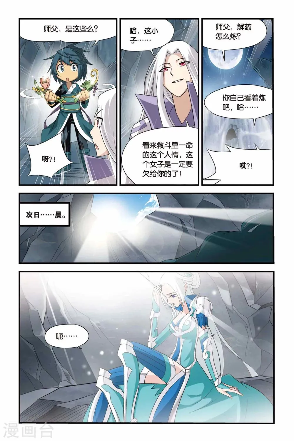 第80话 紫晶翼狮王（中） 第3页