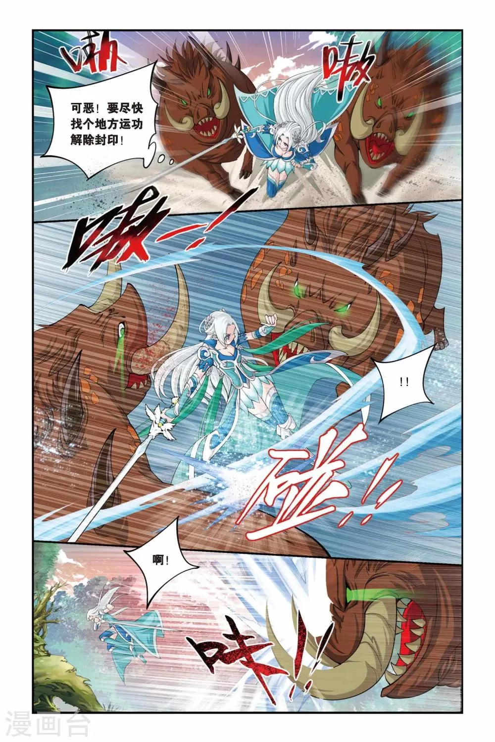 第80话 紫晶翼狮王（中） 第7页