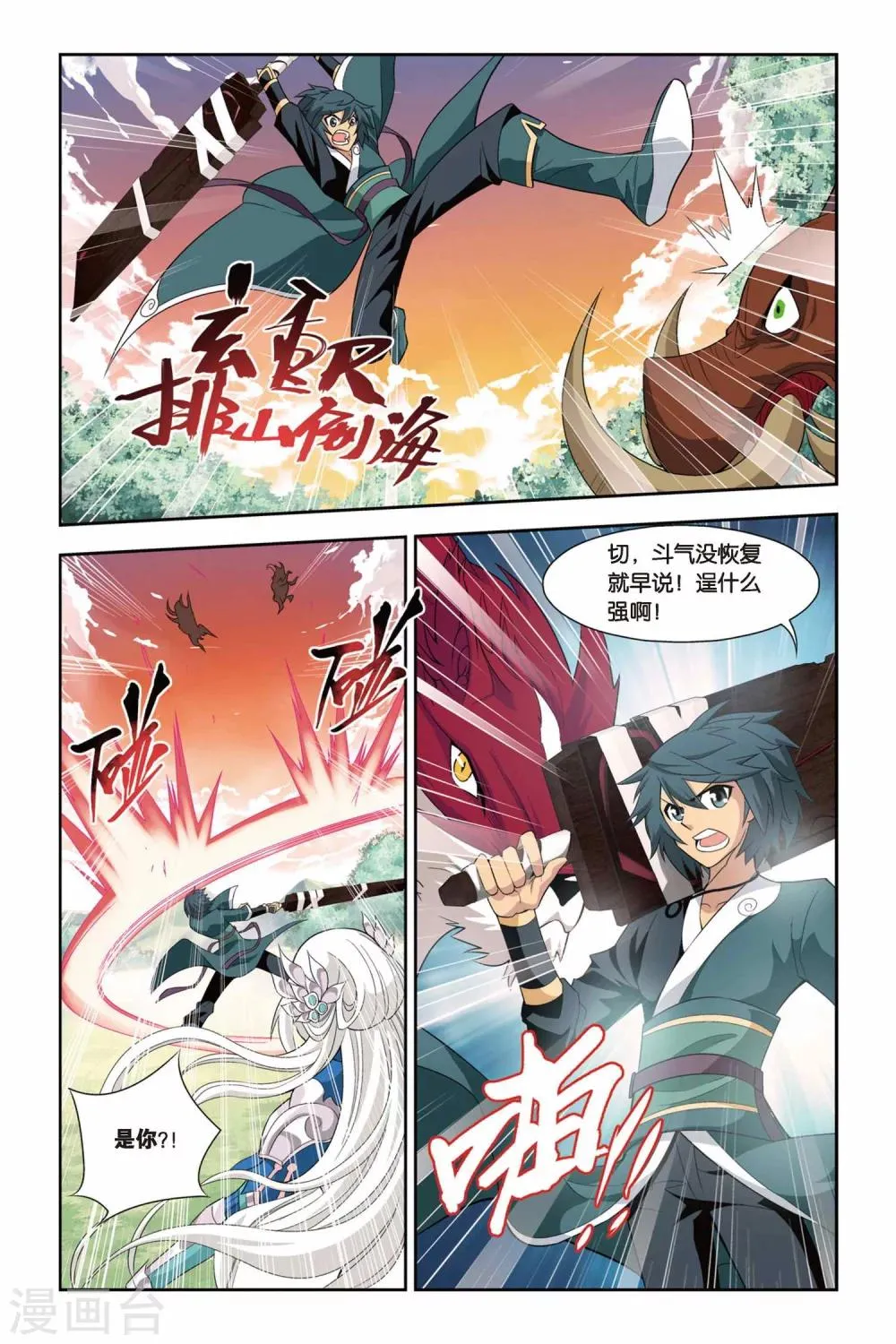 第81话 紫晶翼狮王（下） 第2页