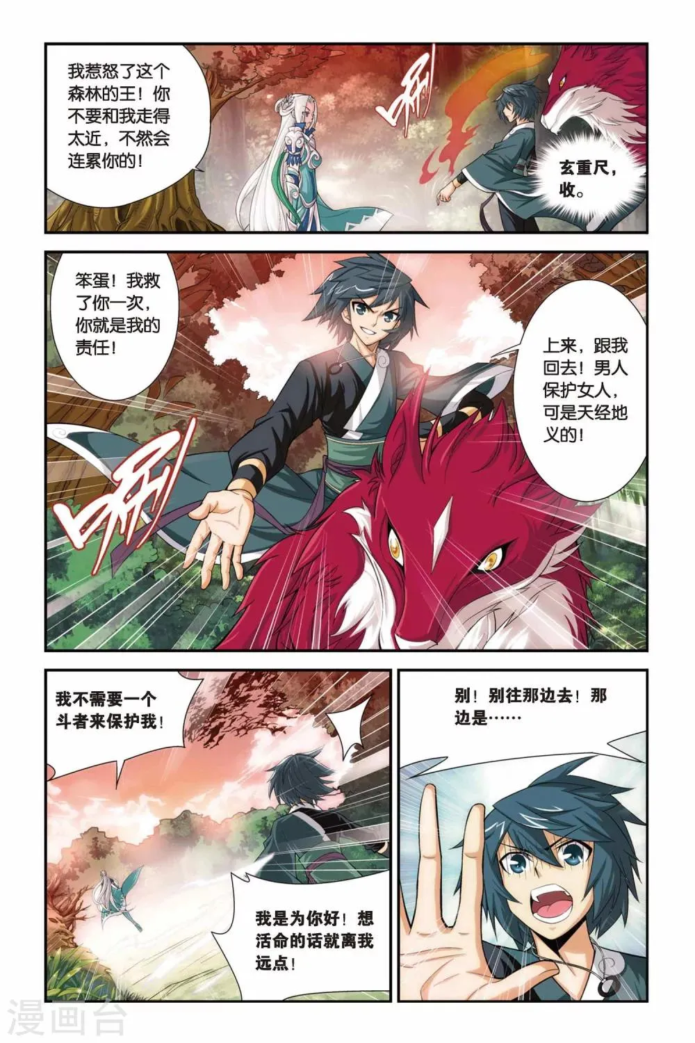 第81话 紫晶翼狮王（下） 第3页