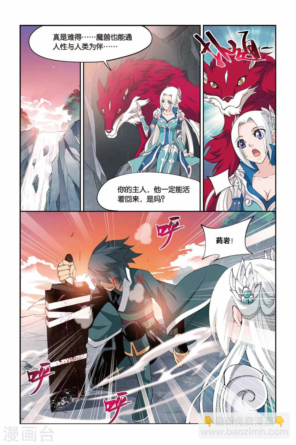 第81话 紫晶翼狮王（下） 第6页