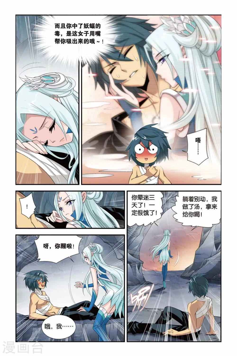 第82话 合作（上） 第4页