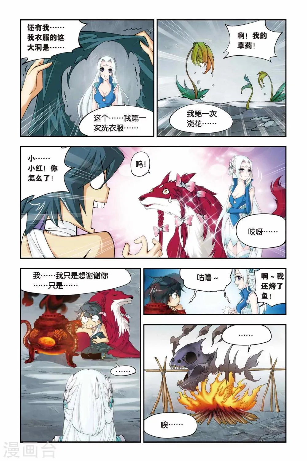 第82话 合作（上） 第6页
