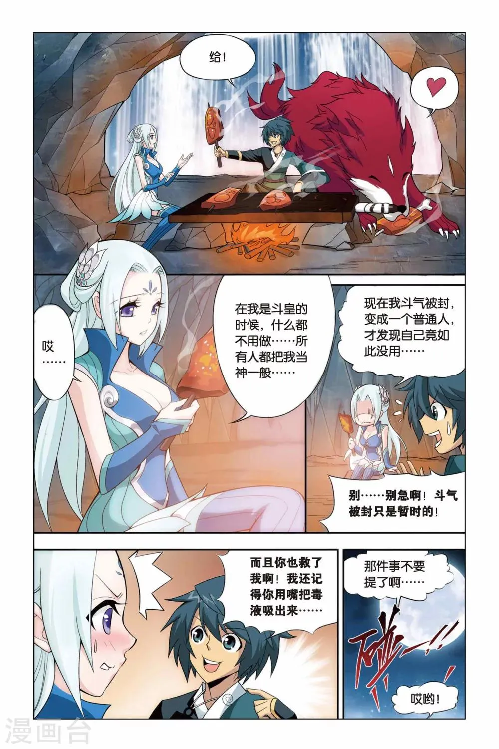 第82话 合作（上） 第7页