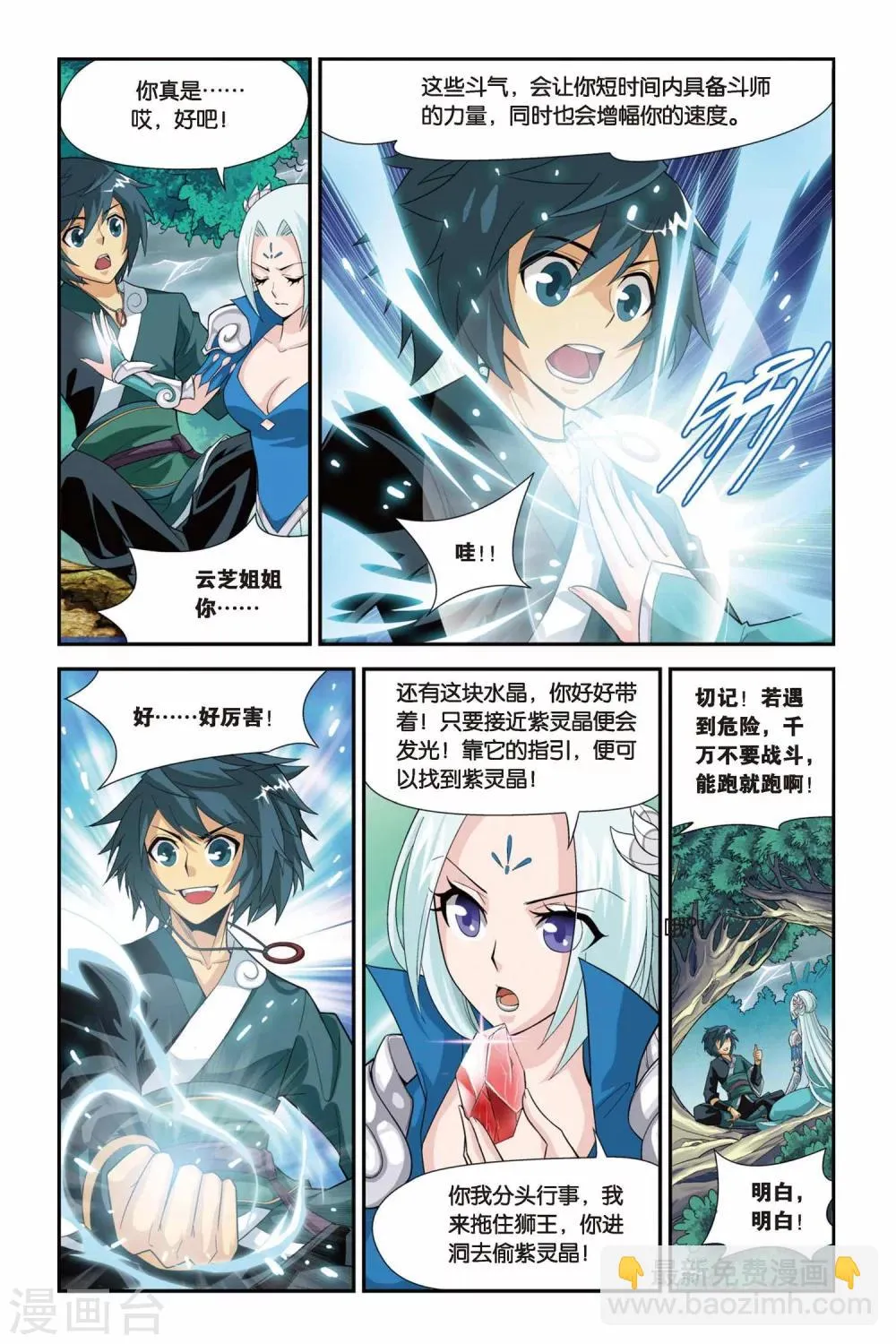 第84话 合作（下） 第2页