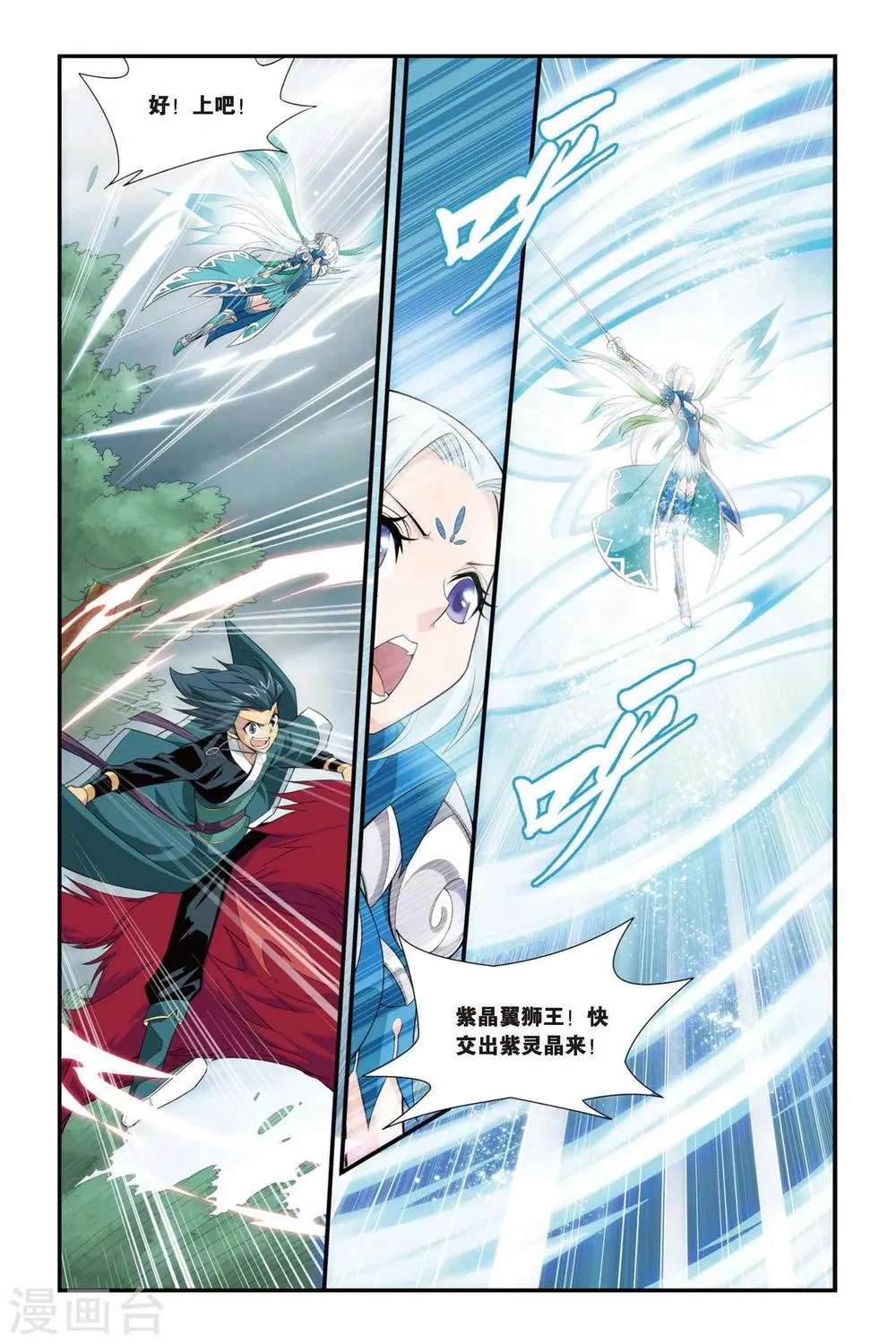 第84话 合作（下） 第3页