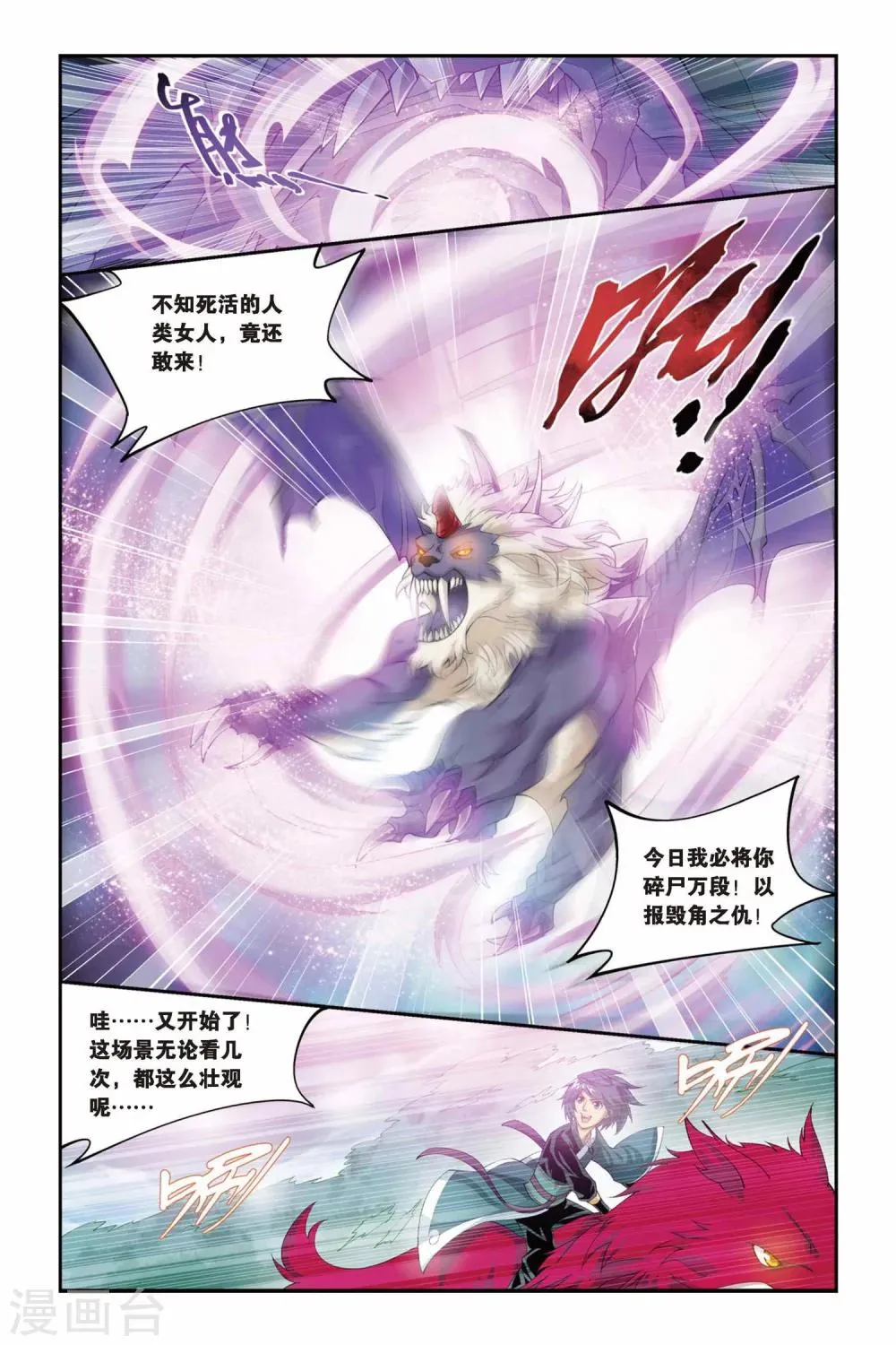 第84话 合作（下） 第4页