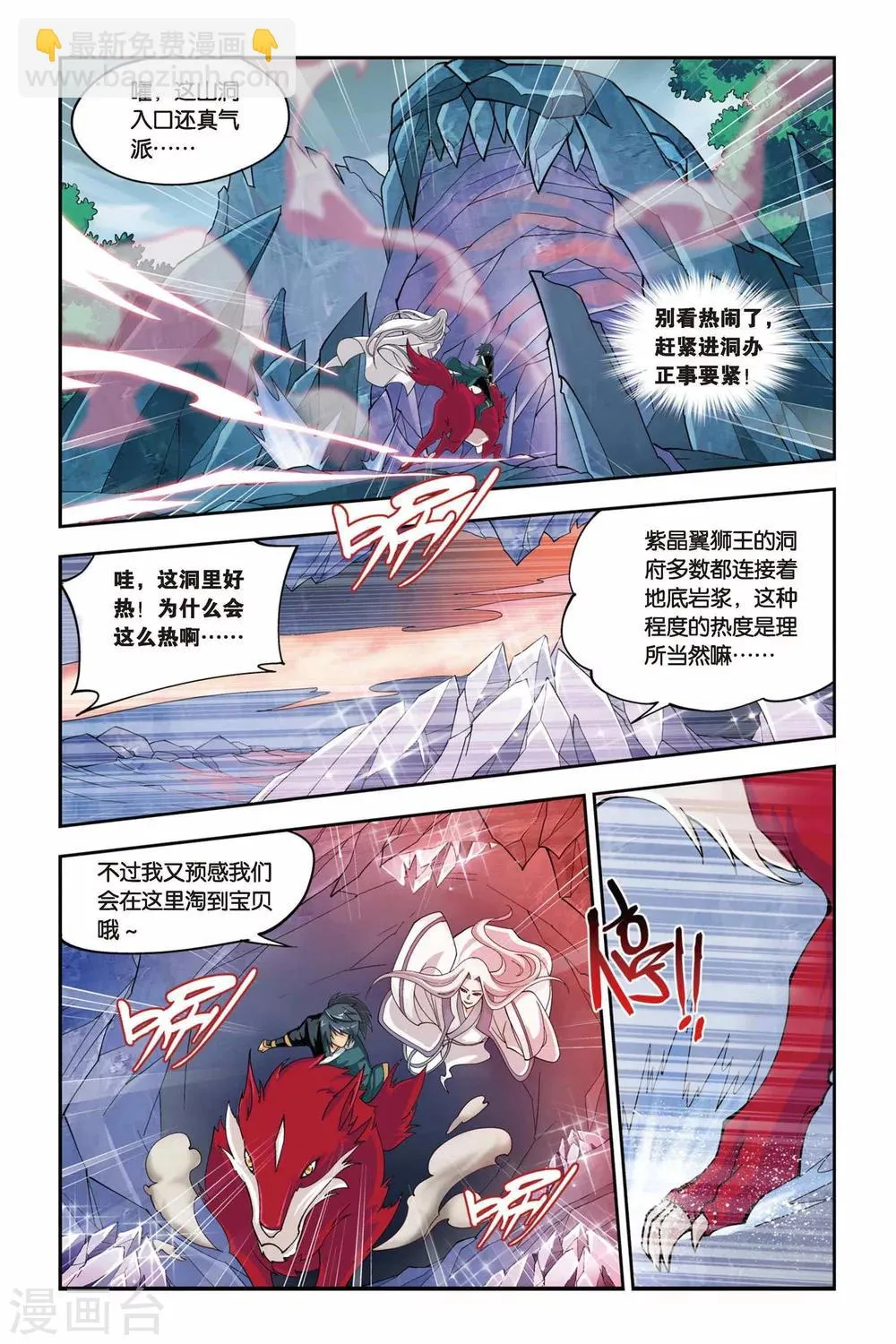 第84话 合作（下） 第5页