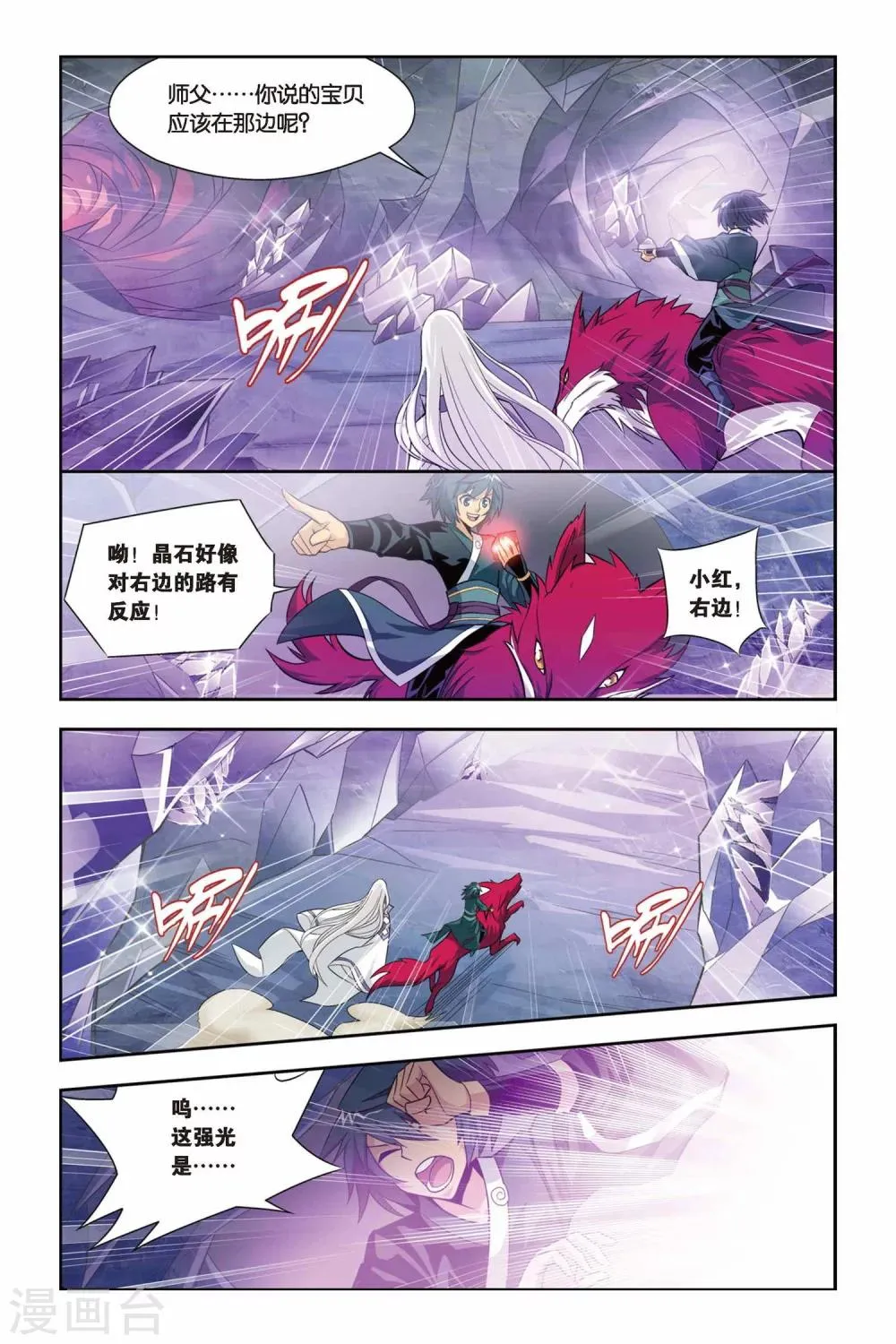 第84话 合作（下） 第6页