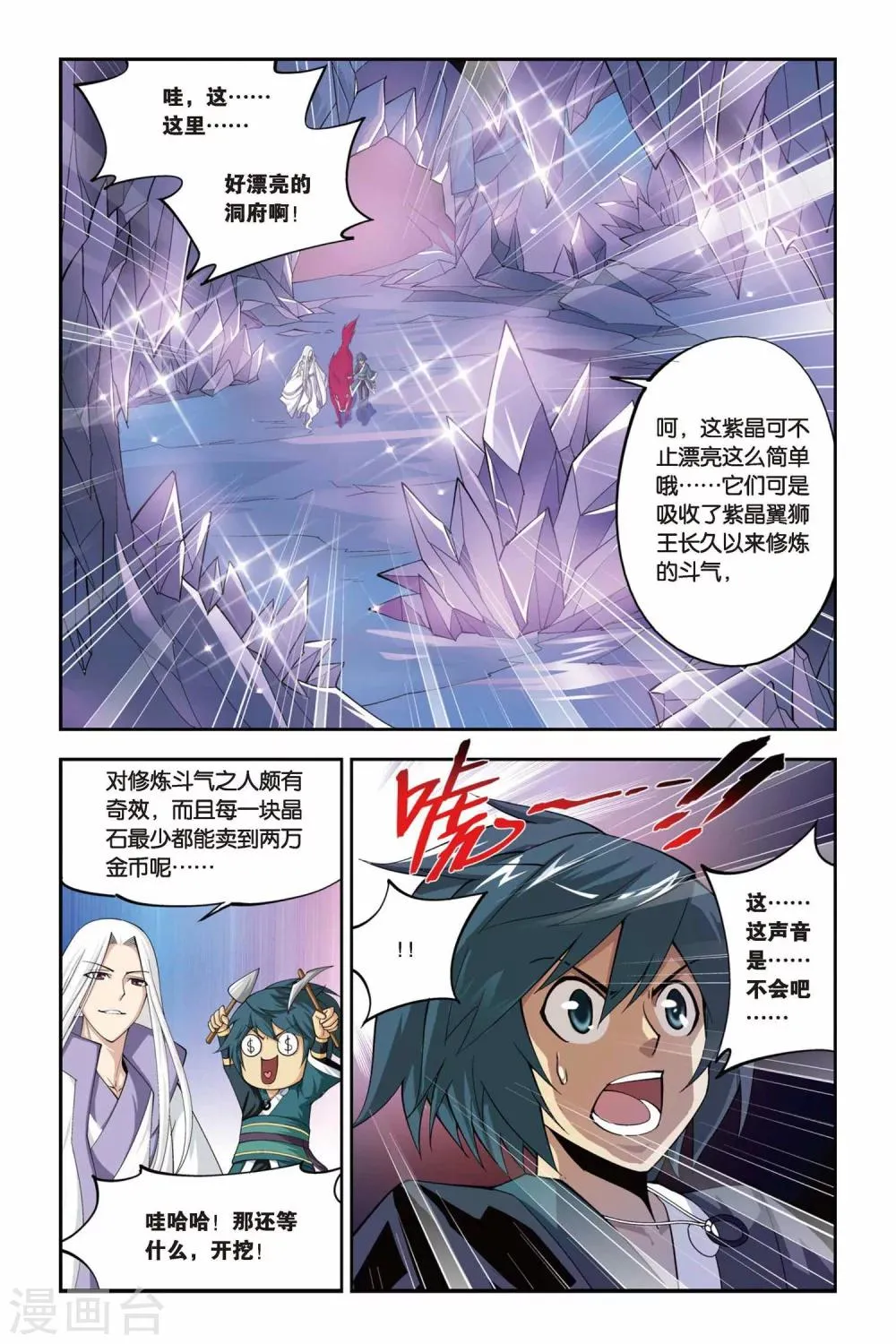 第84话 合作（下） 第7页