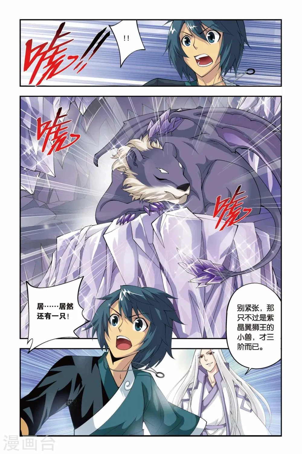 第85话 伴生紫晶源（上） 第2页