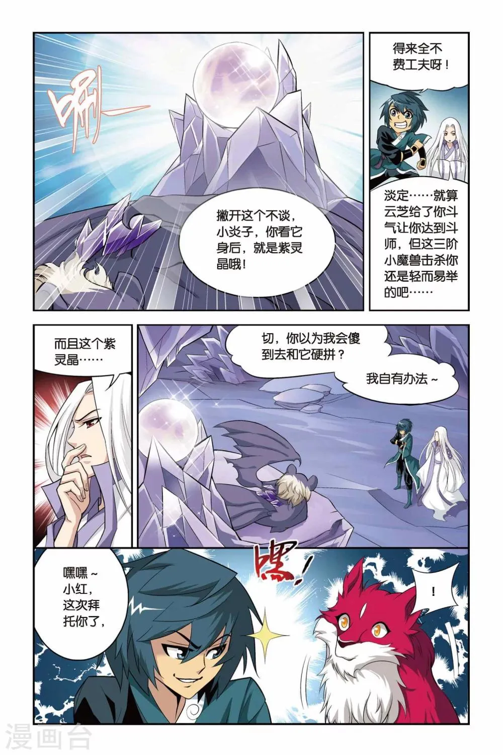 第85话 伴生紫晶源（上） 第3页