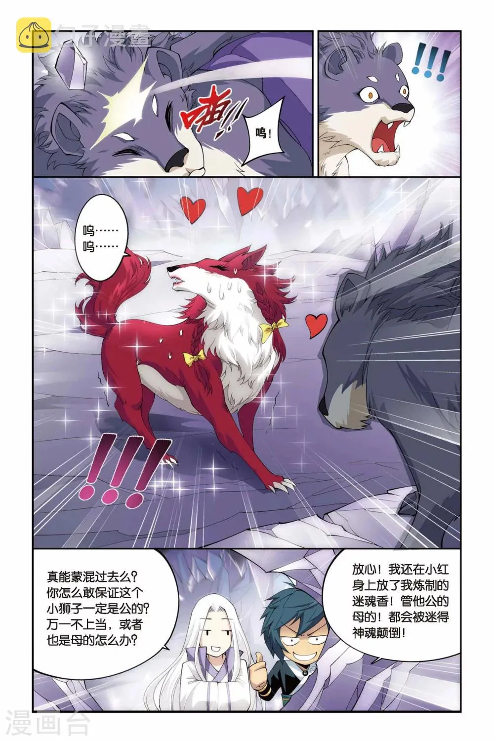 第85话 伴生紫晶源（上） 第4页