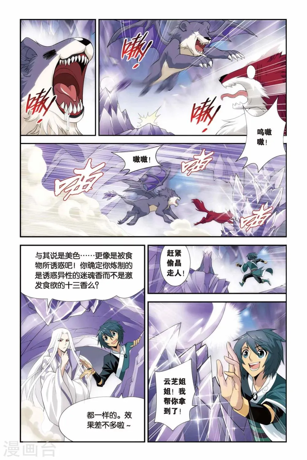 第85话 伴生紫晶源（上） 第5页