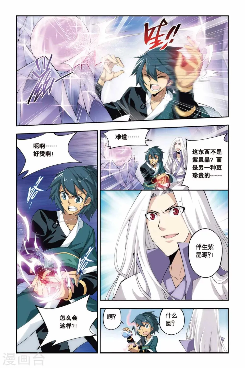 第85话 伴生紫晶源（上） 第6页