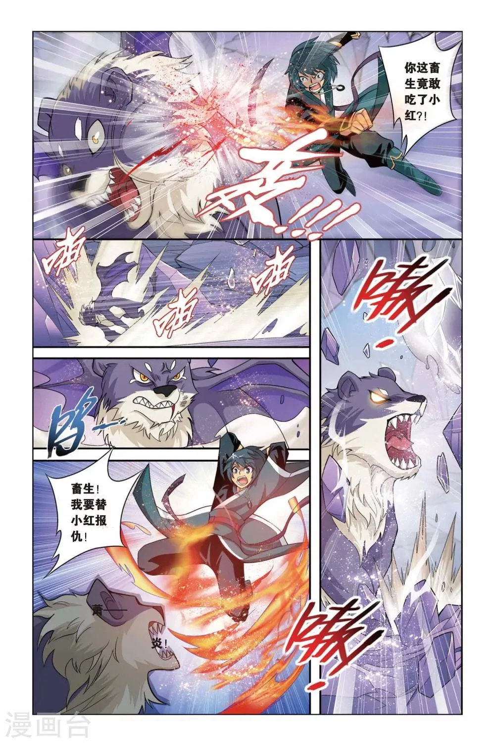 第85话 伴生紫晶源（上） 第9页