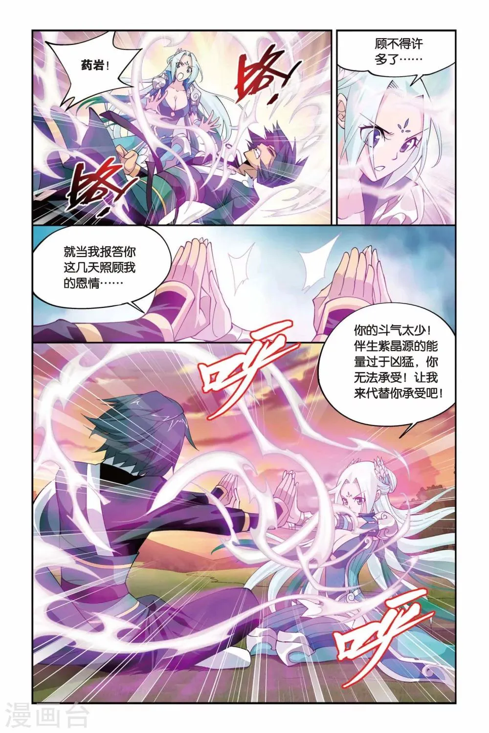 第87话 伴生紫晶源（下） 第7页
