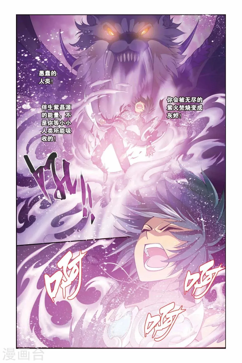 第88话 狼兵来袭（上） 第2页