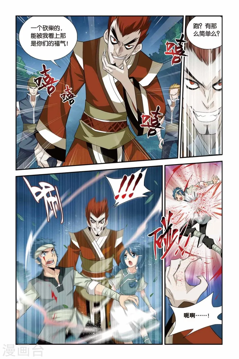 第89话 狼兵来袭（中） 第7页