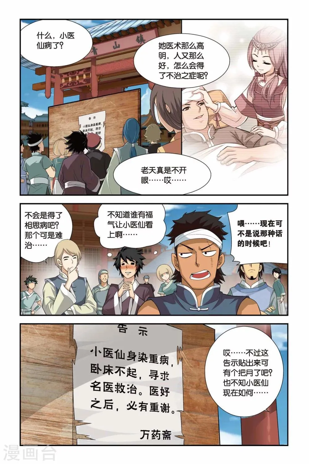 第91话 救援小医仙（上） 第4页