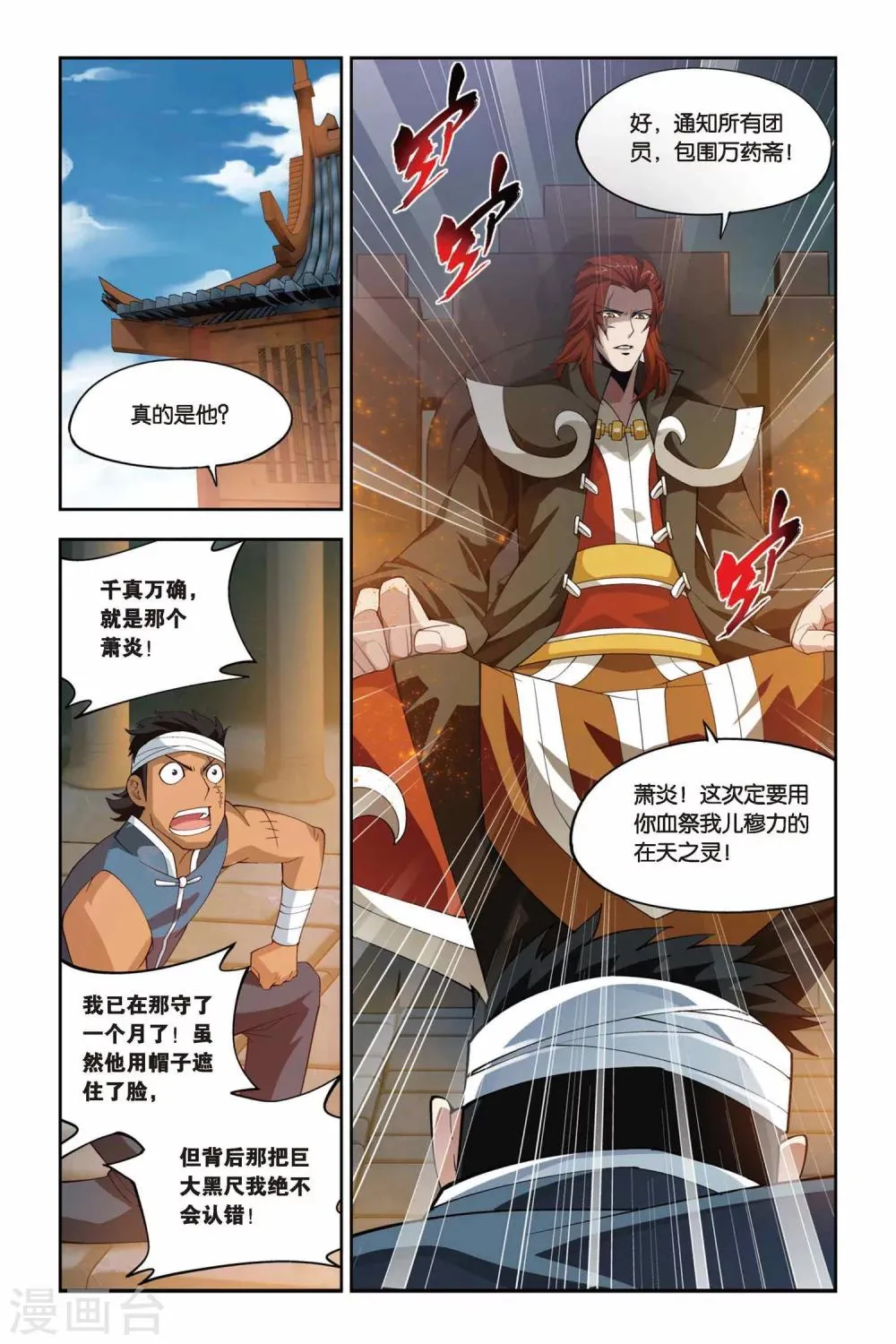 第91话 救援小医仙（上） 第6页