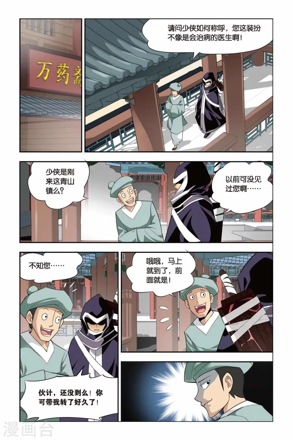 第91话 救援小医仙（上） 第7页