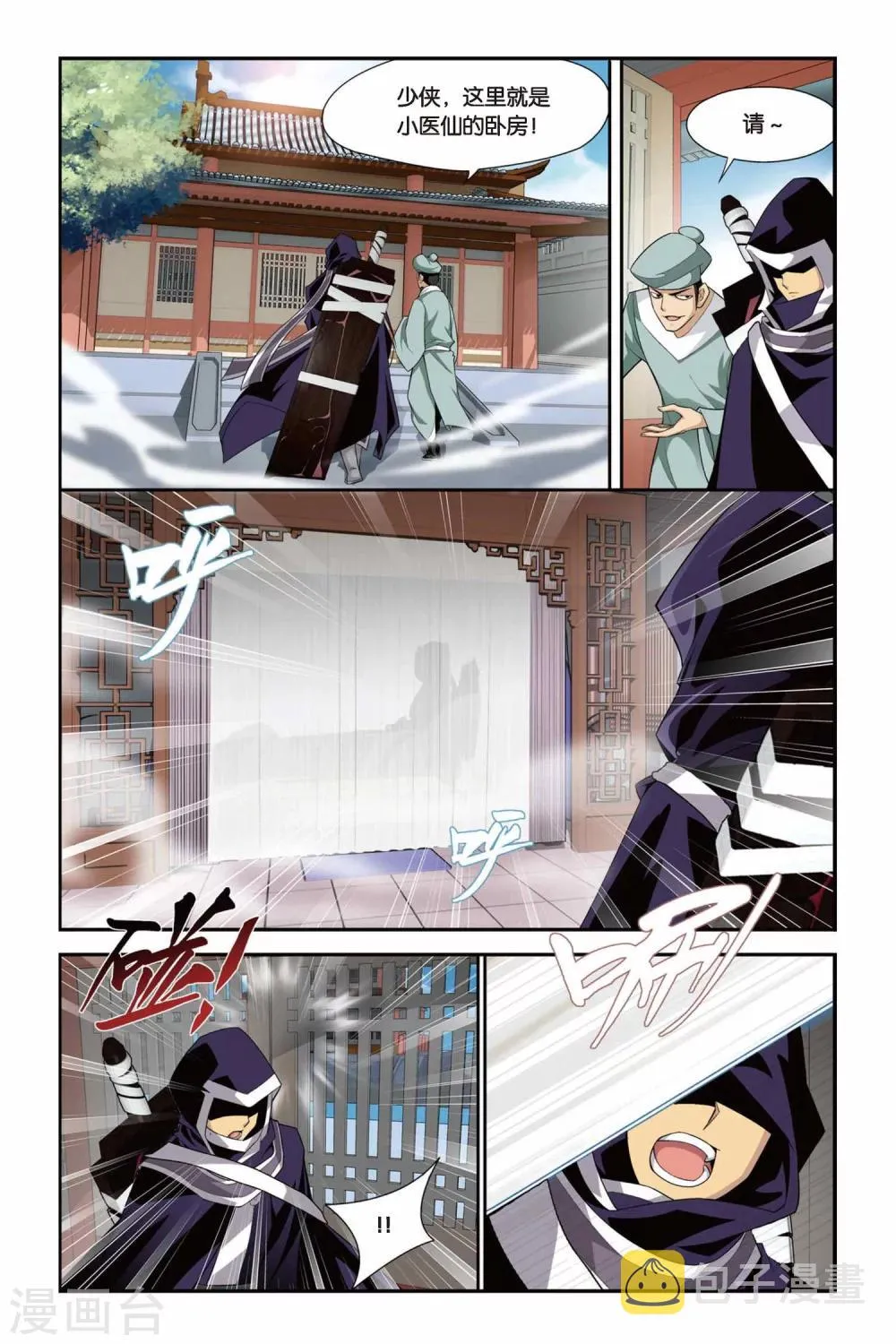第91话 救援小医仙（上） 第8页