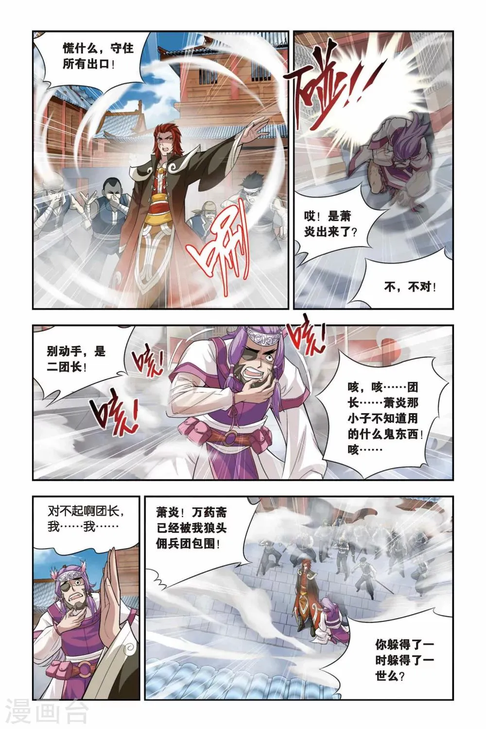 第92话 救援小医仙（中） 第3页