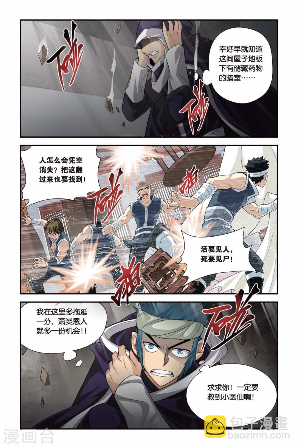 第92话 救援小医仙（中） 第5页
