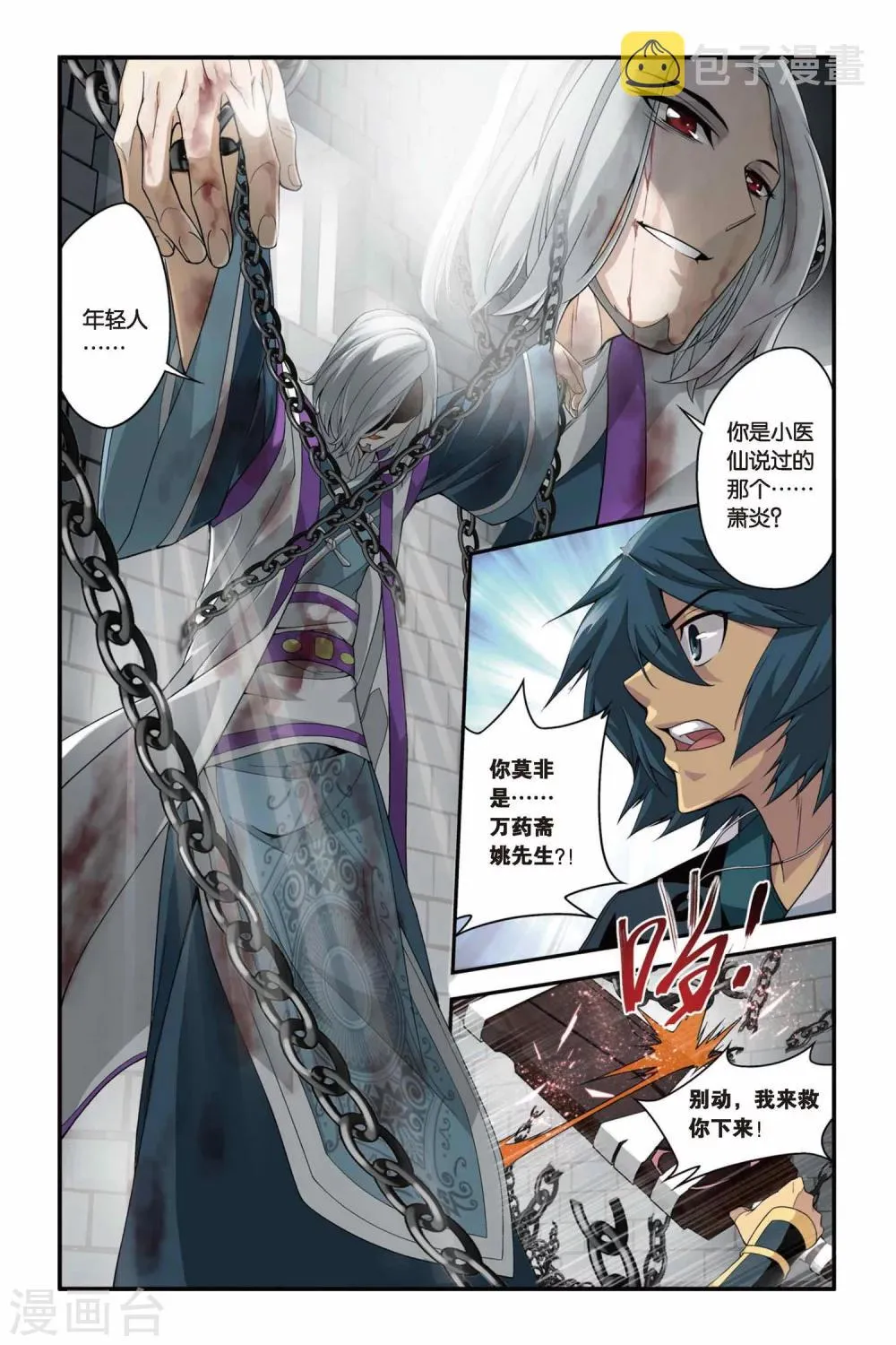 第94话 魔化（上） 第2页