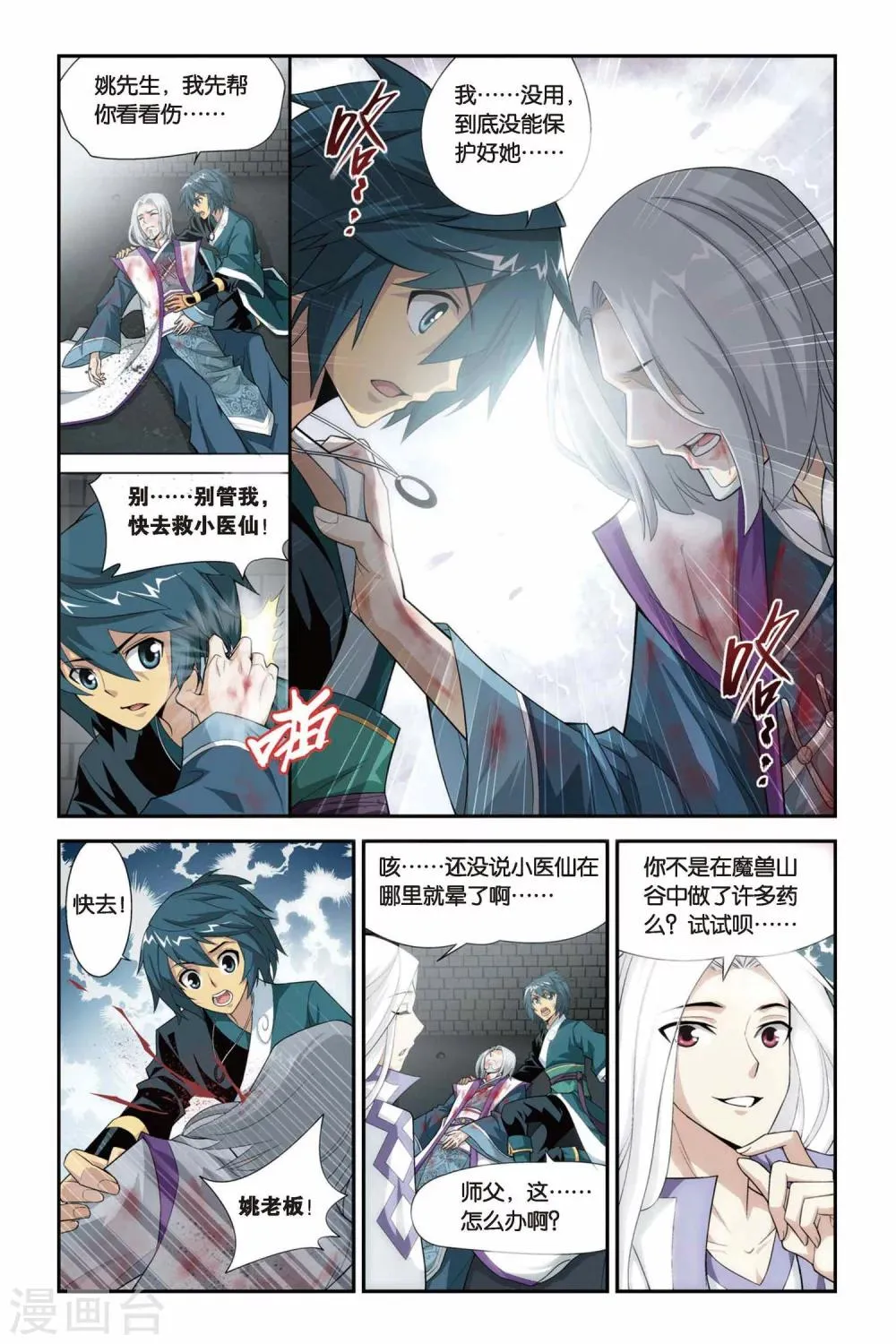 第94话 魔化（上） 第3页