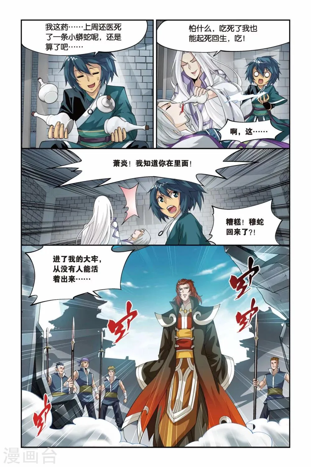 第94话 魔化（上） 第4页