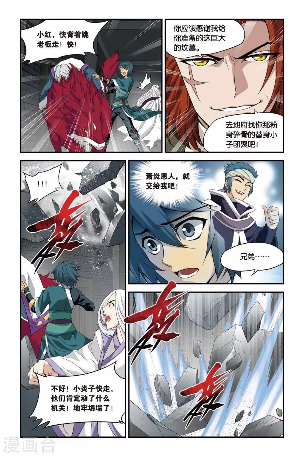 第94话 魔化（上） 第5页