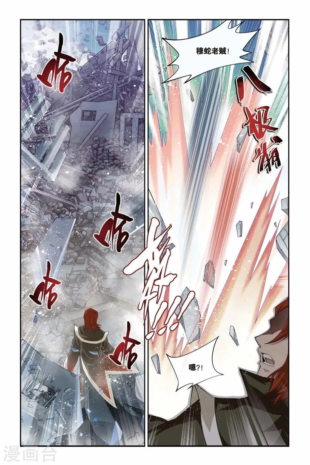 第94话 魔化（上） 第6页