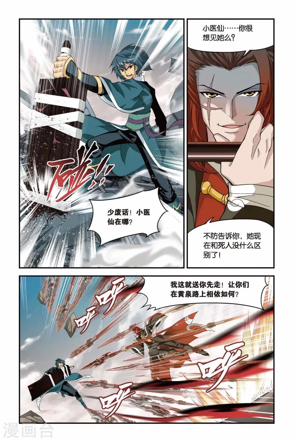 第94话 魔化（上） 第8页