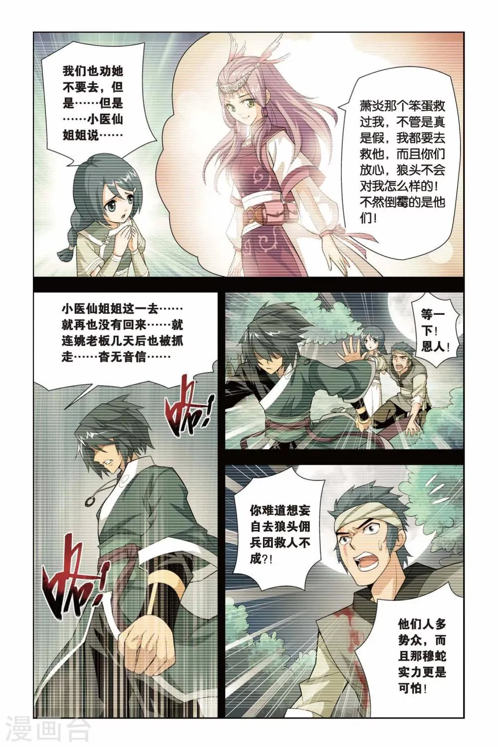 第93话 救援小医仙（下） 第4页
