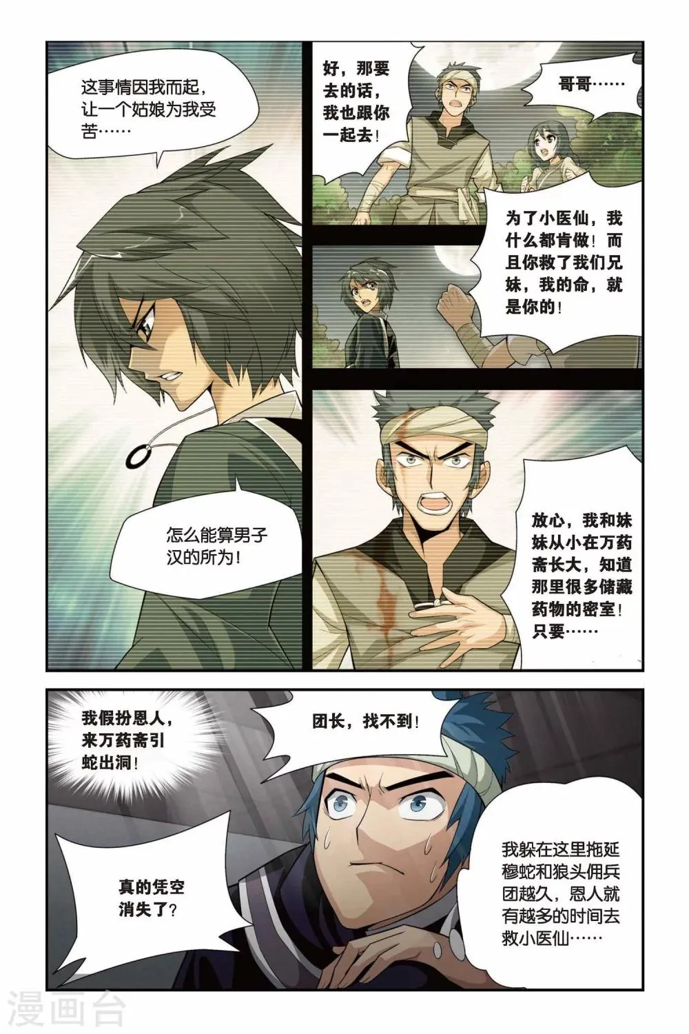 第93话 救援小医仙（下） 第5页
