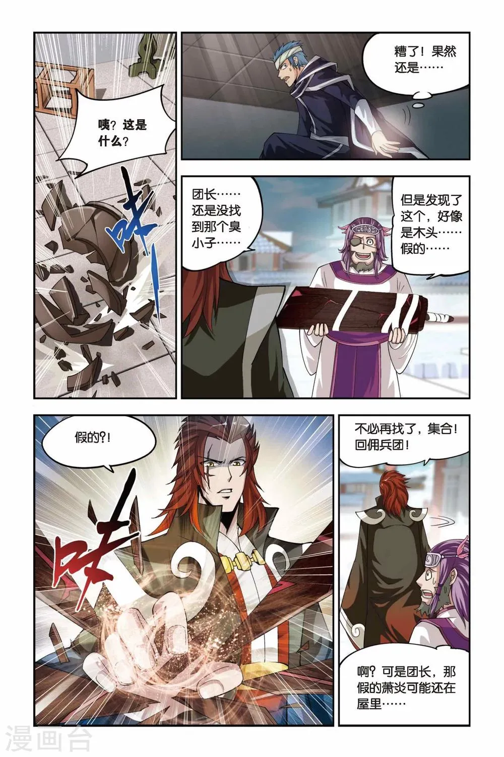 第93话 救援小医仙（下） 第6页