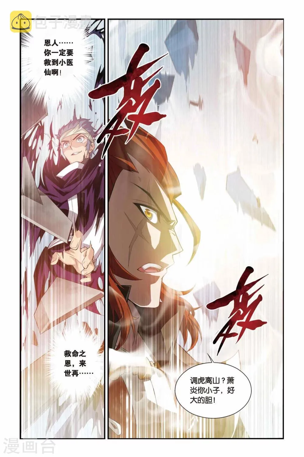 第93话 救援小医仙（下） 第8页