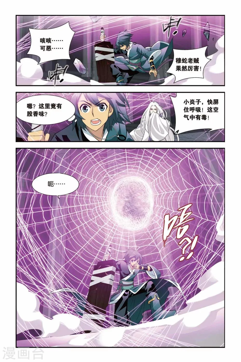 第95话 魔化（中） 第4页