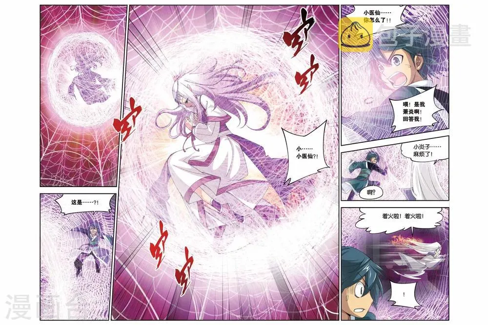 第95话 魔化（中） 第5页