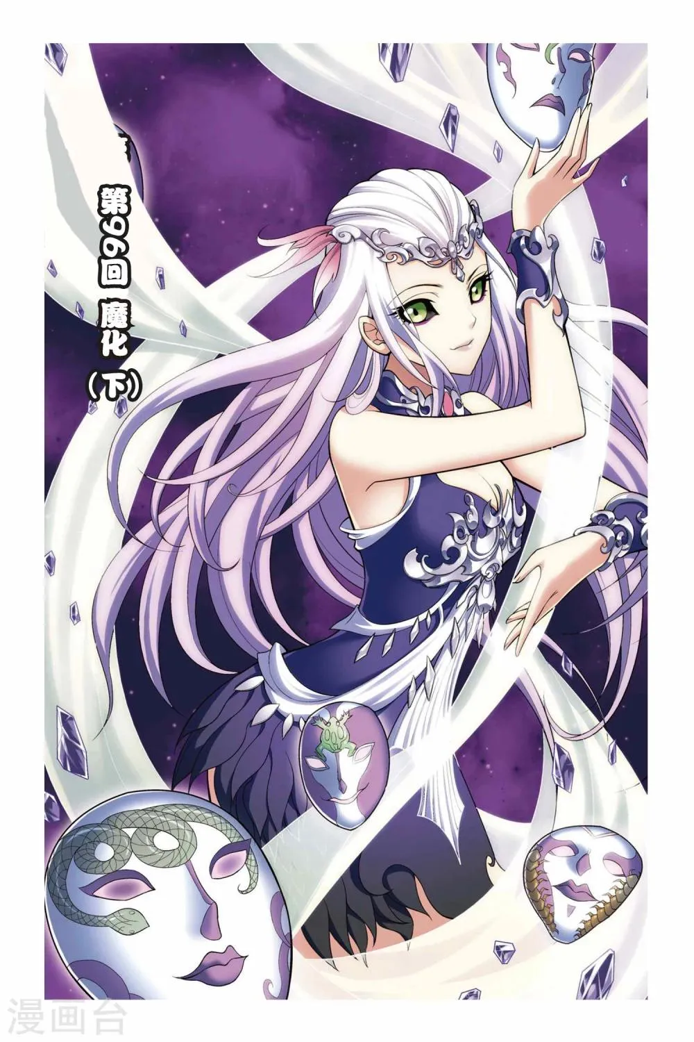 第96话 魔化（下） 第1页