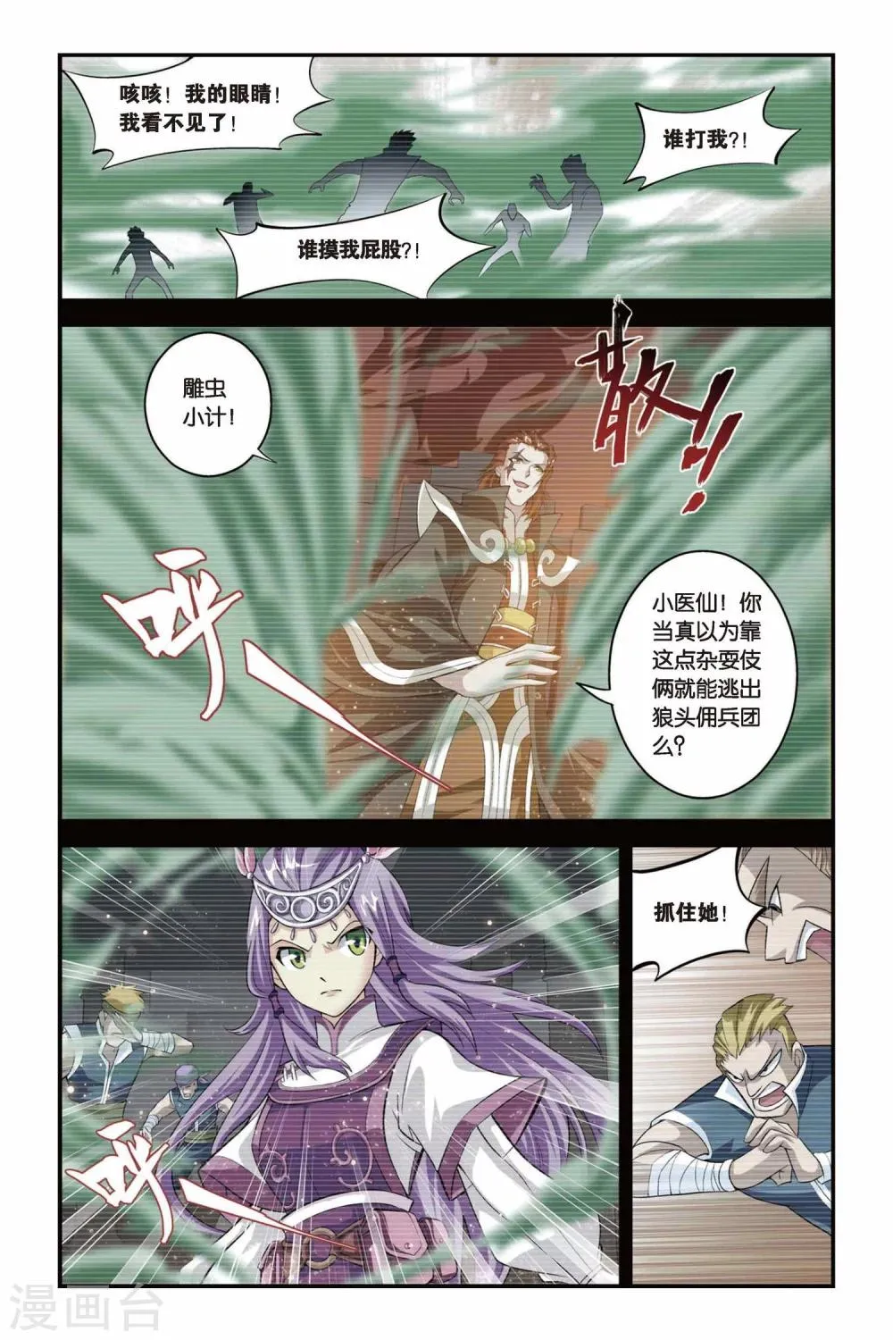 第96话 魔化（下） 第2页