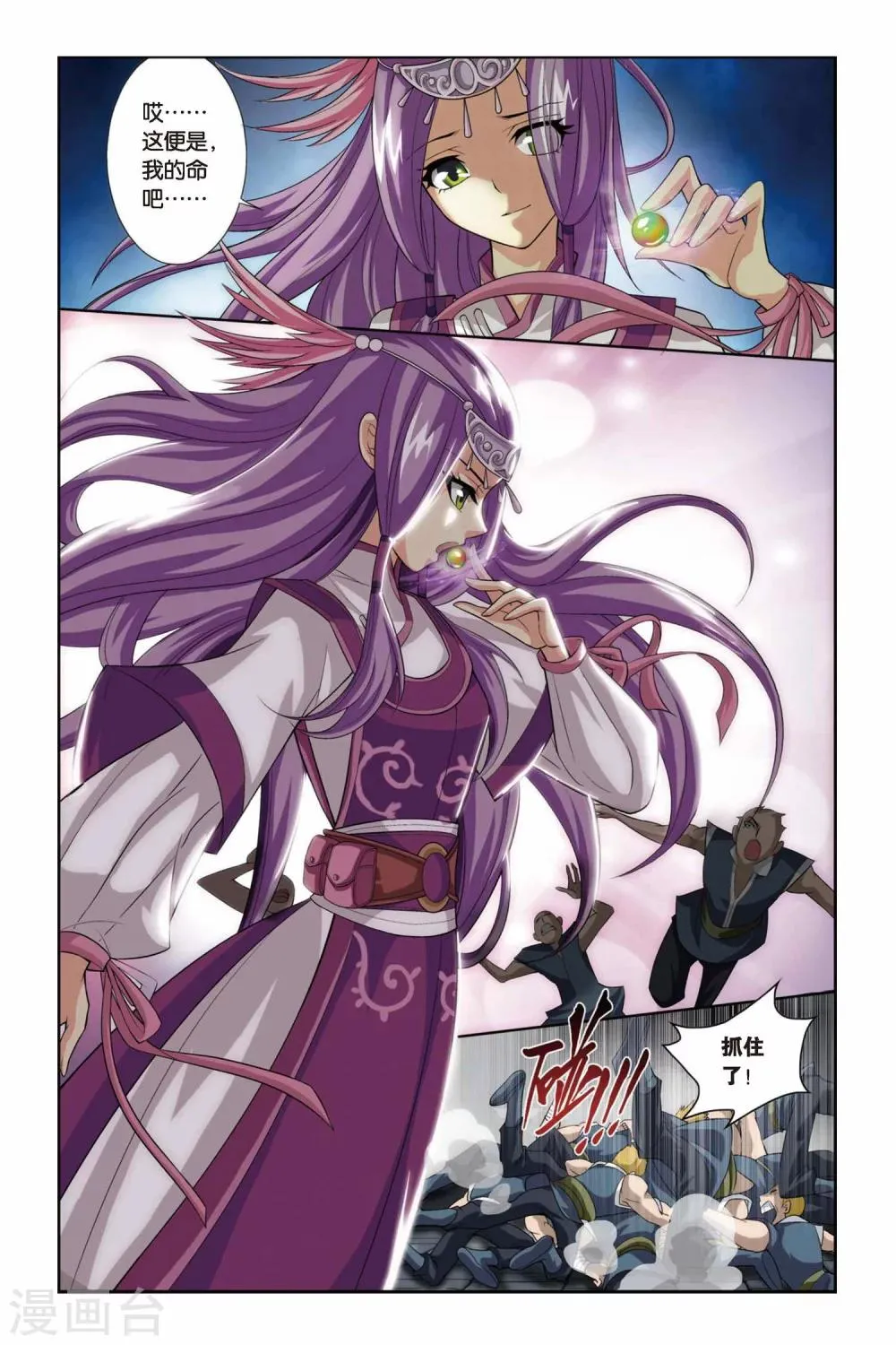 第96话 魔化（下） 第3页